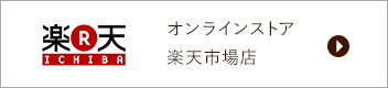 ボローニャオンラインストア・楽天市場店