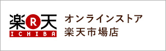 ボローニャオンラインストア・楽天市場店